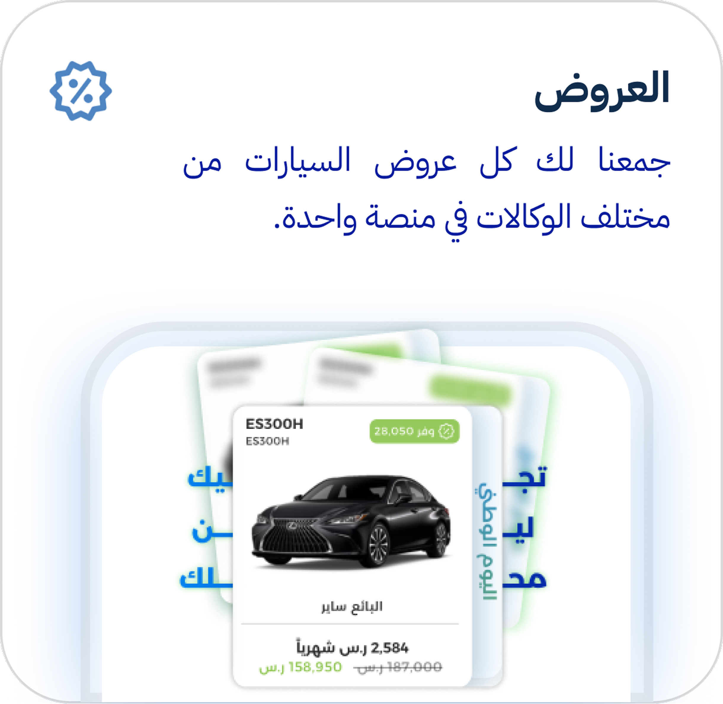  مقارنة العروض