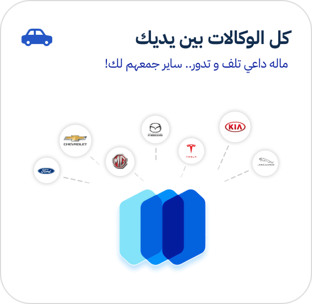  البحث عن السيارة