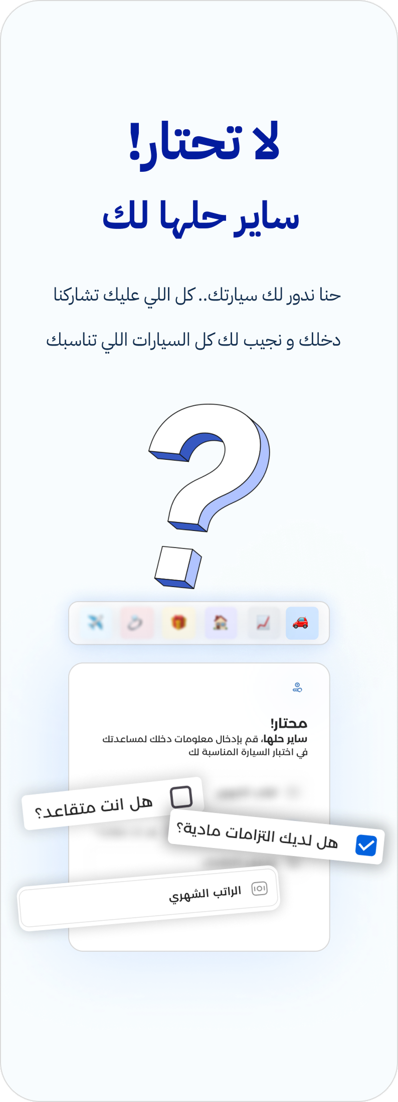 خدمة محتار من ســـاير للجوال